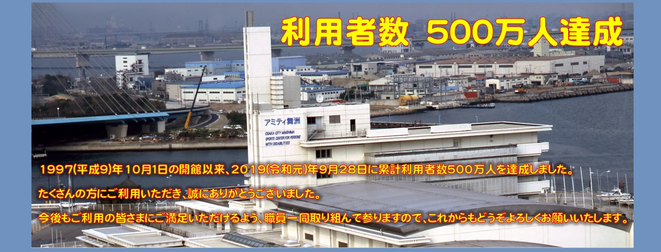 利用者数500万人の実績がある大阪市内に有る合宿施設画像