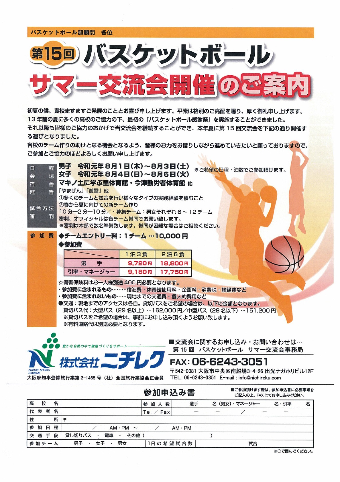 第15回 高校生バスケットボールサマー交流会画像