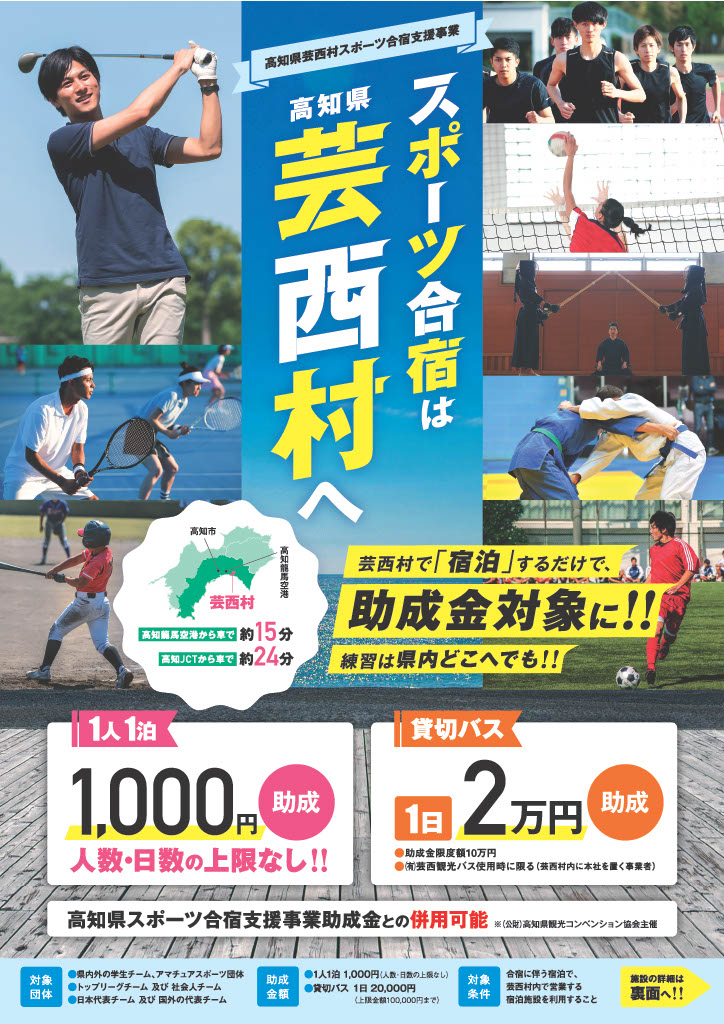 スポーツ合宿は高知県芸西村へ！！画像